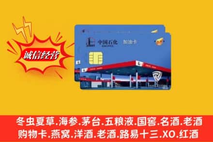 昂仁县回收加油卡